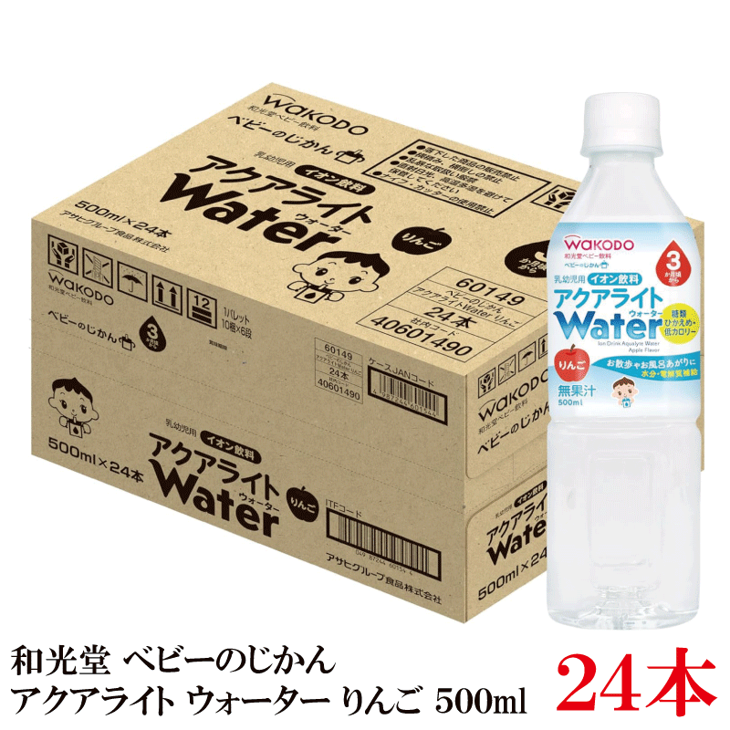 Rakuten - 和光堂 ベビーのじかん アクアライト Water (ウォーター) りんご 500ml（3ヶ月頃から）×1箱【24本】【Asahi】
