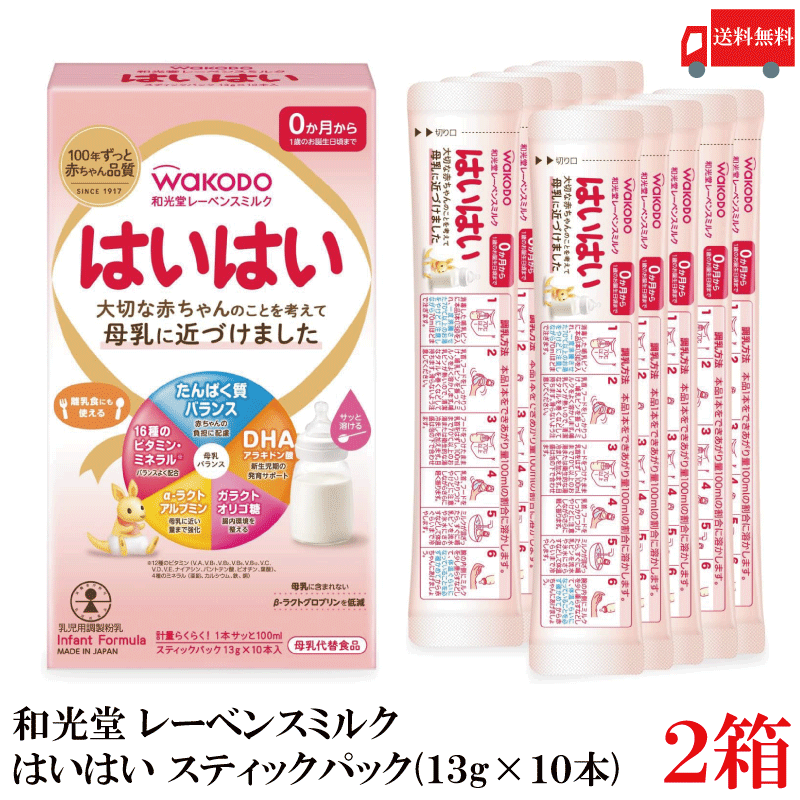 はぐくみ4缶 はいはいスティックパックセット 新品未開封 楽天市場】和光堂 レーベンスミルク はいはい スティックパック