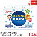 送料無料 和光堂 はじめてのカルピス 100ml×12本(3本パック×4個)(1歳からずっと)
