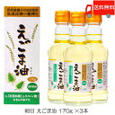 【商品説明】朝日 低温圧搾一番搾り えごま油 170g×3本 えごまは別名「ジュウネン」と呼ばれるシソ科の1年草の植物です。 朝日のえごま油は化学溶剤を一切使用せず、 えごま種子を100％用いて絞っており、 α-リノレン酸(オメガ3系)を豊富に含んだ油です。 α-リノレン酸は熱に弱く酸化しやすい特性を持っています。 ドレッシング・マヨネーズ等に混ぜたり、 ジュース等に加えてご使用ください。 生野菜にそのままかけるなどして召し上がるのが最適です。 『使用上の注意』 ・本品は熱に弱く、酸化しやすい特性を持っています。 加熱等でのご使用は避けてください。 ・サラダやお刺身、お味噌汁等にそのままかけるなど、 また、ドレッシングとして、マヨネーズに混ぜるなど、熱を加えずご使用ください。 ・発泡ポリスチレン製容器(カップラーメン等)には使用しないでください。 容器の内側が変形し、薄くなる場合があります。 ・この容器は使い切りです。 『保存上の注意』 ・日の当たらない暗い所に保存し、 開栓後はしっかりキャップを閉めて、冷蔵庫で保存し、 賞味期限に関わらず、1ケ月半を目安にご使用ください。 ・低温で白く濁ることがございますが、品質に問題はございません。 【朝日 ASAHI 低温圧搾一番搾り えごま油 荏胡麻 えごまオイル エゴマ oil n-3系脂肪酸 オメガ3脂肪酸 α-リノレン酸 瓶 ビン 添加物保存料不使用 必須脂肪酸 EPA DHA ジュウネン じゅね 送料無し 送料無 送料込み 送料込】 複数セットご購入の場合は こちらの送料無料商品かお得な複数セットをご利用ください。品名 朝日 低温圧搾一番搾り えごま油 170g 商品内容 朝日 低温圧搾一番搾り えごま油 170g×3本 原材料 食用えごま油 保存方法 直射日光、高温多湿を避け、暗所で保管して下さい。開栓後は冷蔵庫で保存し、1カ月〜1カ月半を目安にご使用ください。 メーカー名 株式会社アサヒ〒216-0033 神奈川県川崎市宮前区宮崎5-14-4 TEL：0120-341-364 広告文責 クイックファクトリー 0178-46-0272