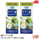 【商品説明】朝日 アマニ油 鮮度維持ボトル入り 340g×2本 アマニ油はアマ科の1年草の植物の種子を低温で絞った油です。 亜麻の種子を100%使用。α-リノレン酸を100gあたり50%以上含んだ身体に優しい油です。 日本国内で最終加工をし、品質管理をしております。 化学溶剤や添加物・保存料を一切使用せず、低温圧搾法にて搾油しております。 小さじ1杯（約4g）でオメガ3脂肪酸が約2.2gとれます。 サラダやお味噌汁などにかけたりまぜるなどして、熱を加えずにお使いください。 酸化を防ぐフレッシュキープボトル使用 【朝日 ASAHI 低温圧搾一番搾り アマニ油 亜麻仁油 アマニオイル 亜麻の種子 oilフレッシュキープボトル使用 鮮度維持ボトル入り オメガ3脂肪酸 α-リノレン酸 アルファリノレン酸 添加物保存料不使用 必須脂肪酸 EPA DHA 送料無し 送料無 送料込み 送料込】 複数セットご購入の場合は こちらの送料無料商品かお得な複数セットをご利用ください。品名 朝日 アマニ油 鮮度維持ボトル入り 340g 商品内容 朝日 アマニ油 鮮度維持ボトル入り 340g×2本 原材料 食用アマニ油（国内製造） 保存方法 直射日光、高温多湿を避け、暗所で保管してください。 メーカー名 株式会社アサヒ〒216-0033 神奈川県川崎市宮前区宮崎5-14-4 TEL：0120-341-364 広告文責 クイックファクトリー 0178-46-0272