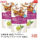 送料無料 三井農林 日東紅茶 水出しアイスティー アールグレイ ティーバッグ 12袋入×3袋