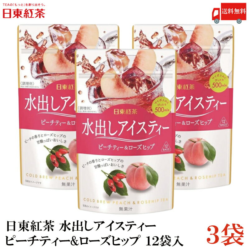 送料無料 日東紅茶 水出しアイスティー ピーチティ＆ローズヒップ ティーバッグ 12袋入×3袋のサムネイル