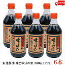 送料無料 味どうらくの里 500ml PET×6本