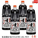 【商品説明】東北醤油 味どうらくの里 1800ml PET×4本 本醸造しょうゆにかつおだしを加え、うま味・甘みをバランス良く仕上げました。 濃縮5倍だから使い方も色々。 薄めずそのままお醤油代わりにも使え、 薄めて麺つゆ・天つゆ・煮物・鍋物など 和・洋・中…全てのお料理に 万能調味料・お料理つゆとしてお使いいただけます。 【保存方法】 ●開栓前は直射日光を避け常温で保存して下さい。 ●開栓後はしっかりとフタをし、立てて冷蔵庫に入れ、早めにご使用下さい。 ●ご使用後、容器についた液がありましたら、ふき取って下さい。 ●容器は高温になると変形し、液漏れすることがあります。 ●熱湯をかけたり、火のそば、炎天下の車内など高温の場所に放置しないで下さい。 【東北醤油 味どうらくの里 あじどうらく 1800ml ペットボトル PET 秋田 万能つゆ めんつゆ お料理つゆ 濃縮5倍 送料無し 送料無 送料込み 送料込】 複数セットご購入の場合は こちらの送料無料商品かお得な複数セットをご利用ください。品名 東北醤油 味どうらくの里 1800ml PET 商品内容 東北醤油 味どうらくの里 1800ml PET×4本 原材料 しょうゆ、砂糖、食塩、米発酵調味料、たん白加水分解物、かつおぶしエキス、かつおぶし粉末、酵母エキス/ソルビトール、調味料(アミノ酸等)、アルコール、カラメル色素、酸味料、ビタミンB1、(一部に小麦・大豆を含む) 保存方法 ●開栓前は直射日光を避け常温で保存して下さい。 ●開栓後はしっかりとフタをし、立てて冷蔵庫に入れ、早めにご使用下さい。 ●ご使用後、容器についた液がありましたら、ふき取って下さい。 ●容器は高温になると変形し、液漏れすることがあります。 ●熱湯をかけたり、火のそば、炎天下の車内など高温の場所に放置しないで下さい。 メーカー名 東北醤油株式会社〒019-1701 秋田県大仙市神宮寺字本郷野102 TEL：0120-3939-94 広告文責 クイックファクトリー 0178-46-0272