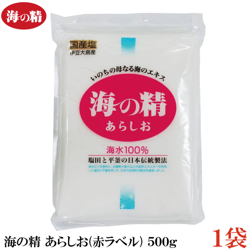 海の精 あらしお 赤ラベル 500g 1袋 