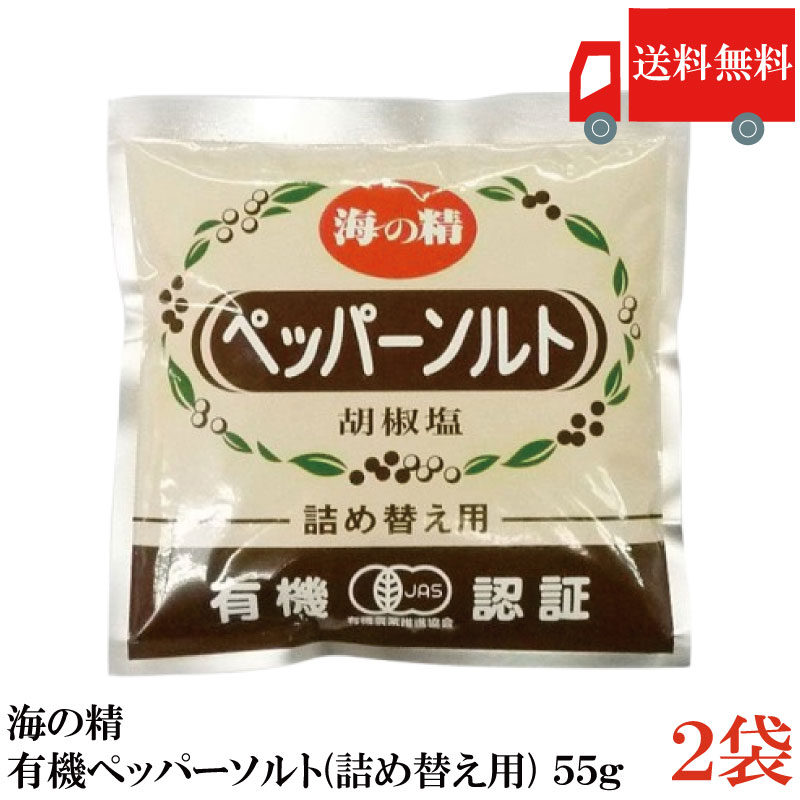 乐天商城 - 送料無料 海の精 有機ペッパーソルト(詰め替え用) 55g ×2袋