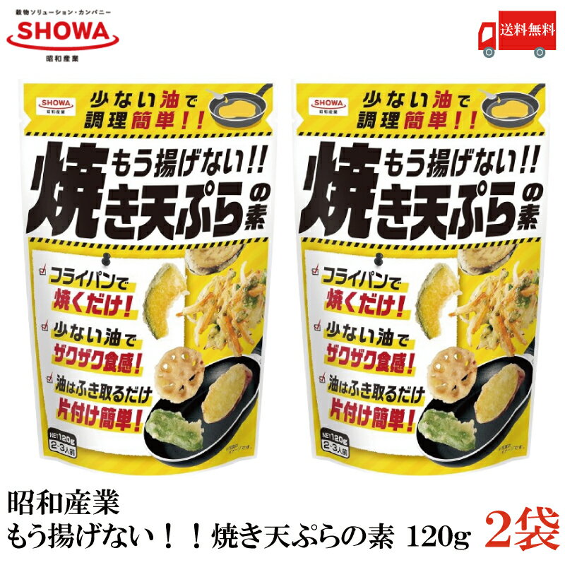 昭和(SHOWA) 天ぷら粉黄金(450g)【昭和(SHOWA)】