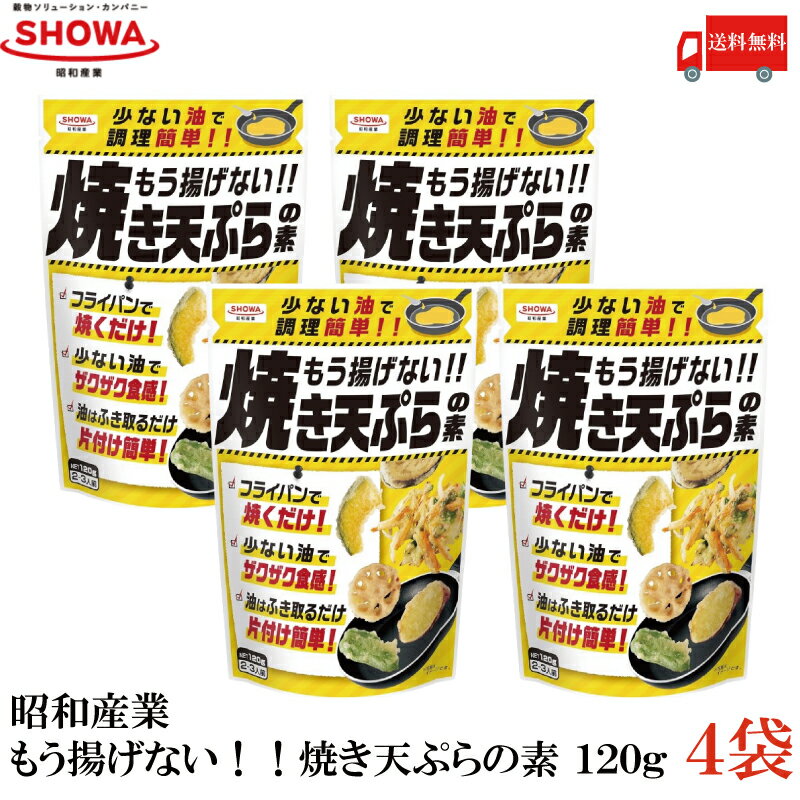 グルテンフリー 天ぷら粉 250gx1袋 アレルゲンフリー 小麦粉不使用 特定原材料28品目不使用 牛乳 卵 不使用 小麦アレルギー対応