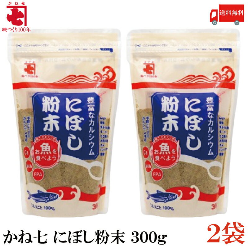 送料無料 かね七 にぼし粉末300g 2袋