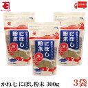 送料無料 かね七 にぼし粉末300g ×3袋