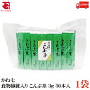 送料無料 かね七 食物繊維入り こんぶ茶 3g 50本入 ×1袋