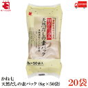 送料無料 かね七 天然だしの素パック 400g(8g×50袋)×20袋