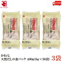 送料無料 かね七 天然だしの素パック 400g(8g×50袋)×3袋