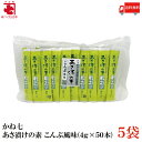 【商品説明】かね七 あさ漬けの素 こんぶ風味(4g×50本)×5袋 富山湾の海洋深層水を配合した 顆粒タイプのあさ漬の素です。 季節のお好みの野菜にまぶしてもんで30分で、 こんぶ風味のあさ漬が完成します。 スティック1本（4g）で 野菜100g（きゅうりなら1本ほど）が漬けられます。 まろやかなこんぶ風味が口の中いっぱいに広がります。 残り物の野菜などを漬けて、食卓のもう一品にどうぞ。 50本のお徳用タイプです。 【かね七 あさ漬けの素 こんぶ風味 漬物 浅漬け 簡単 まぶすだけ もむだけ きゅうり 野菜 食卓 もう一品 昆布 コンブ 顆粒タイプ お徳用 料理 時短 調味料 送料無し 送料無 送料込み 送料込】 複数箱ご購入の場合は こちらの送料無料商品かお得な複数箱セットをご利用ください。品名 かね七 あさ漬けの素 こんぶ風味(4g×50本) 商品内容 かね七 あさ漬けの素 こんぶ風味(4g×50本)×5袋 原材料 食塩、海水（海洋深層水）、昆布エキスパウダー、粉末醸造酢、乳糖、かつおエキス粉末、昆布粉末、昆布、唐辛子、でん粉、かつおぶし粉末、乾しいたけ粉末、調味料（アミノ酸等） 保存方法 開封前：直射日光、高温多湿を避け常温保存 開封後：密封して冷蔵庫（10℃以下）に保管 メーカー名 かね七株式会社〒939-3521　富山県富山市水橋畠等297 TEL：076-478-1111 広告文責 クイックファクトリー 0178-46-0272