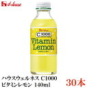 ハウスウェルネス C1000 ビタミンレモン 140ml ×1箱【30本】