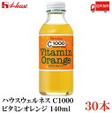 送料無料 ハウスウェルネス C1000 ビタミンオレンジ 140ml ×1箱【30本】