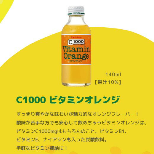 送料無料 ハウスウェルネス C1000 ビタミンオレンジ 140ml ×3箱【90本】 3