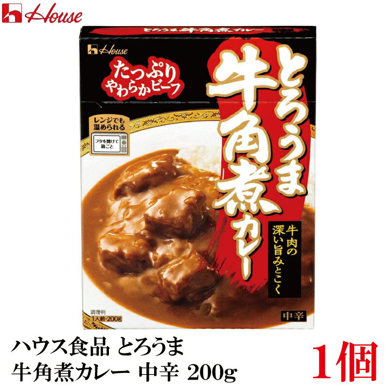 ハウス食品 とろうま牛角煮カレー 中辛 200g