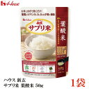 ハウス 新玄 サプリ米 葉酸 50g ×1袋(栄養強化米 お米)