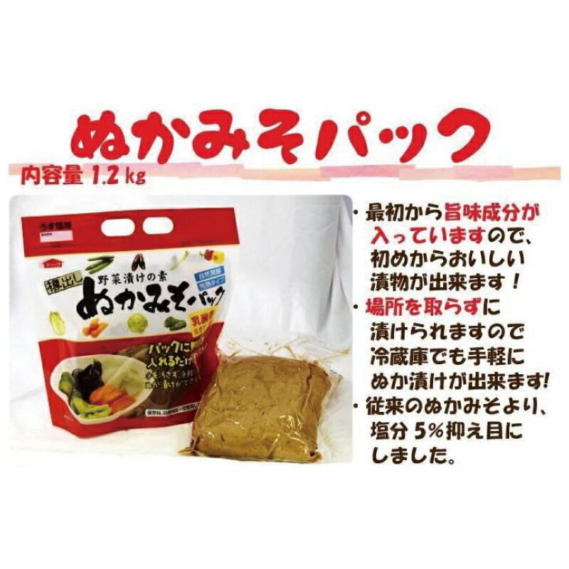 送料無料 大川 ぬかみそパック 1.2kg×1袋
