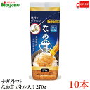 送料無料 ナガノトマト なめ茸 ボトル入り 270g×10本