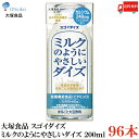 送料無料 大塚食品 スゴイダイズ ミルクのようにやさしいダイズ まるごと大豆飲料 200ml×96本【栄養機能食品 紙パック】