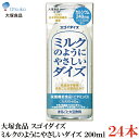 大塚食品 スゴイダイズ ミルクのようにやさしいダイズ まるごと大豆飲料 200ml×24本【栄養機能食品 紙パック】