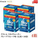 送料無料 クラシエ スカイウォーター グレープフルーツ味 (1L用×10袋)×4箱【Sky water クエン酸3000mg スポーツドリンクパウダー】