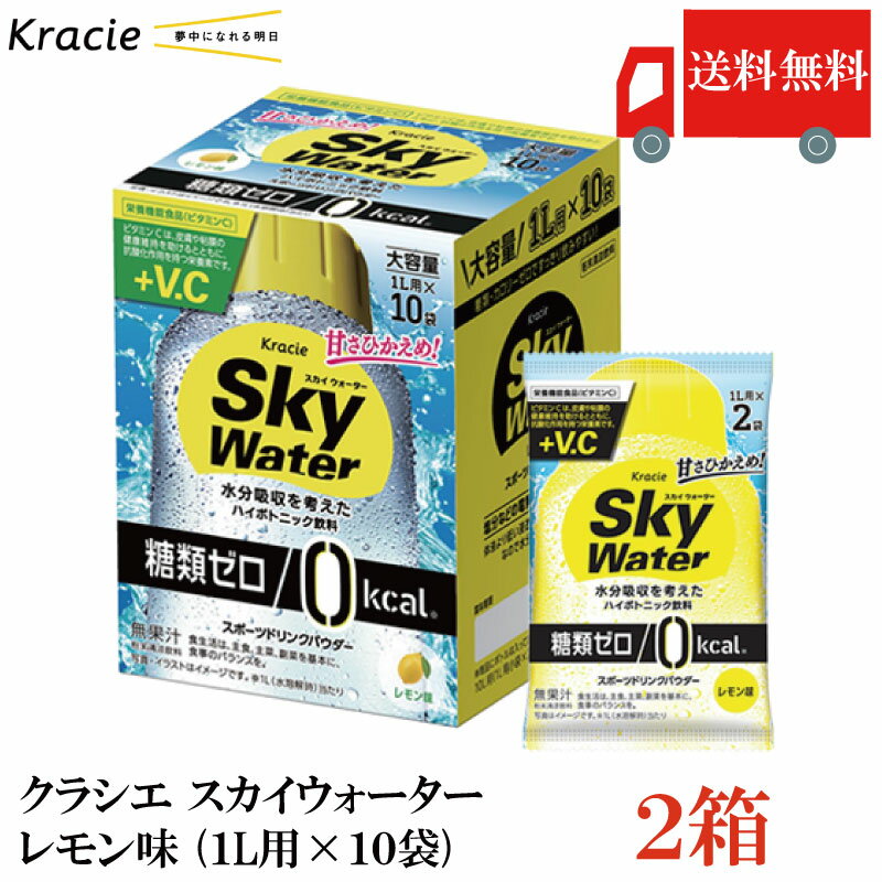 クラシエ　スカイウォーター　スポーツドリンクパウダー　ライチ　28箱 鉄分が補給できる栄養機能食品へ「スカイウォーター（グレープ／ライチ