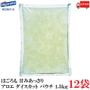 送料無料 はごろも 甘みあっさり アロエ ダイスカット パウチ 1.5kg ×12袋