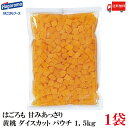 送料無料 はごろも 甘みあっさり 黄桃 ダイスカット パウチ 1.5kg ×1袋