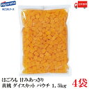 送料無料 はごろも 甘みあっさり 黄桃 ダイスカット パウチ 1.5kg ×4袋