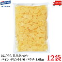 送料無料 はごろも 甘みあっさり パイン チビット1/6カット パウチ 1.6kg ×12袋