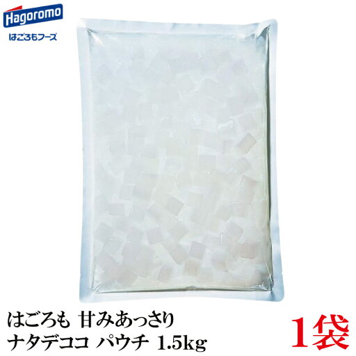 はごろも 甘みあっさり ナタデココ パウチ 1.5kg ×1袋 はごろも 甘みあっさり ナタデココ パウチ 1.5kg ×1袋