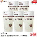送料無料 フジッコ 国内産 ナタデココ 500g ×5個(業務用 0236)(4)