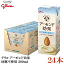 グリコ アーモンド効果 砂糖不使用 200ml ×1箱【24本】