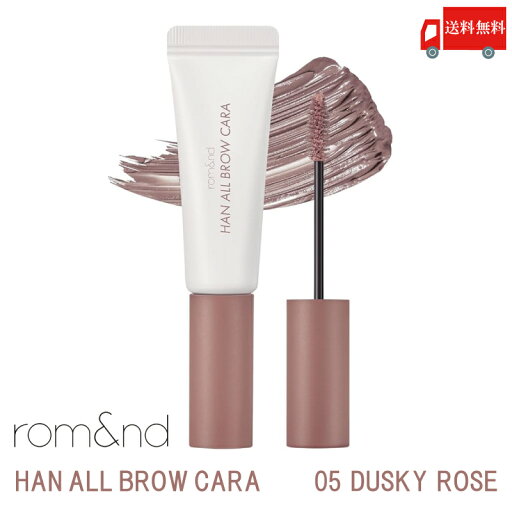 送料無料 ロムアンド rom&nd ハンオールブロウ カラ 05 ダスキーローズ( han all brow cara 05 dusky rose 眉マスカラ 韓国コスメ 正規取扱店 ) 送料無料 ロムアンド rom&nd ハンオールブロウ カラ 05 ダスキーローズ( han all brow cara 05 dusky rose 眉マスカラ 韓国コスメ 正規取扱店 )