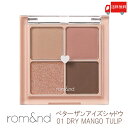 送料無料 ロムアンド rom&nd ベターザンアイズ アイシャドウ 01 ドライマンゴーチューリップ ( BETTER THAN EYES 01 DRY MANGO TULIP 韓国コスメ アイシャドウ 正規取扱店 )