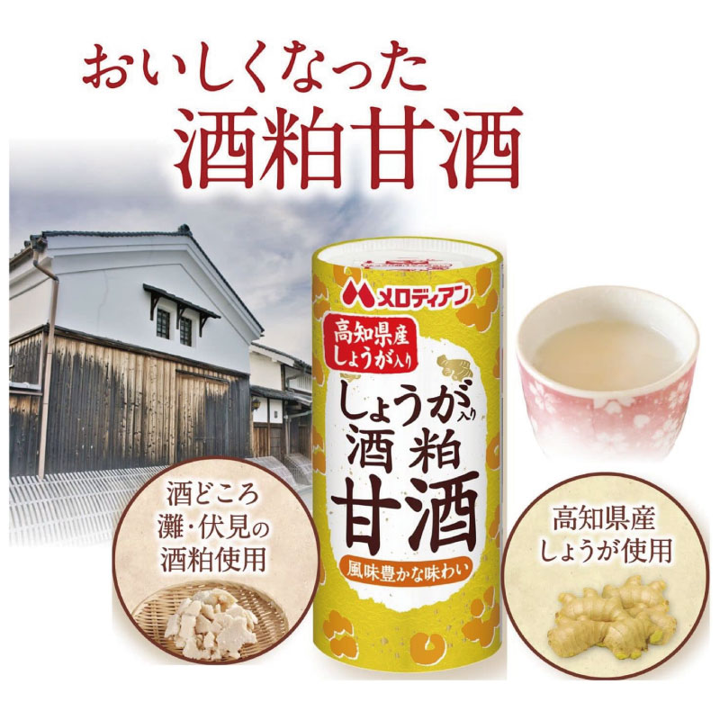送料無料 メロディアン しょうが 酒粕 甘酒 ...の紹介画像3