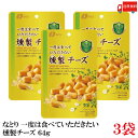 送料無料 なとり ゴールドパック 一度は食べていただきたい 燻製チーズ 64g×3袋