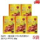 送料無料 なとり ゴールドパック 一度は食べていただきたい おいしいサラミ 46g(23g×2袋)×5袋
