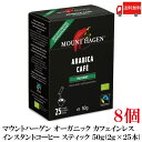 送料無料 マウントハーゲン オーガニック フェアトレード カフェインレス インスタントコーヒー スティック 50g(2gx25本) ×8個(有機コーヒー 有機コーヒー豆)