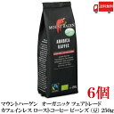 送料無料 マウントハーゲン オーガニック フェアトレード カフェインレス ロースト&グラウンドコーヒー (粉 中細挽き) 250g×6個【有機JAS】
