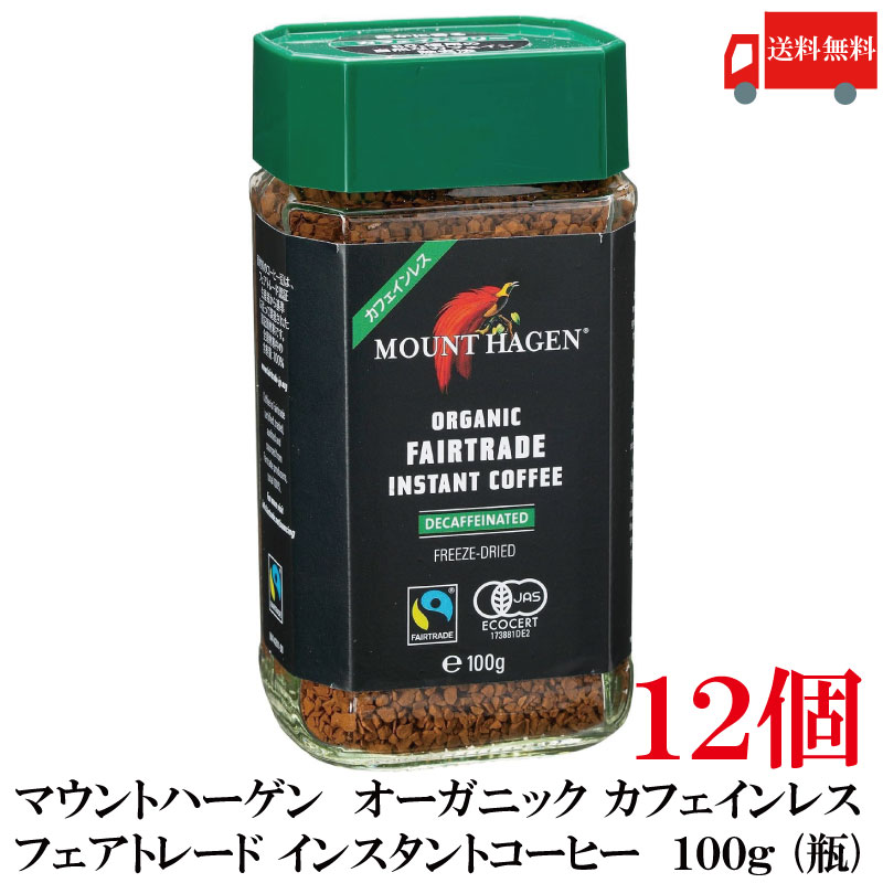 送料無料 マウントハーゲン オーガニック フェアトレード カフェインレス インスタントコーヒー 100g (瓶)×12個【有機JAS】