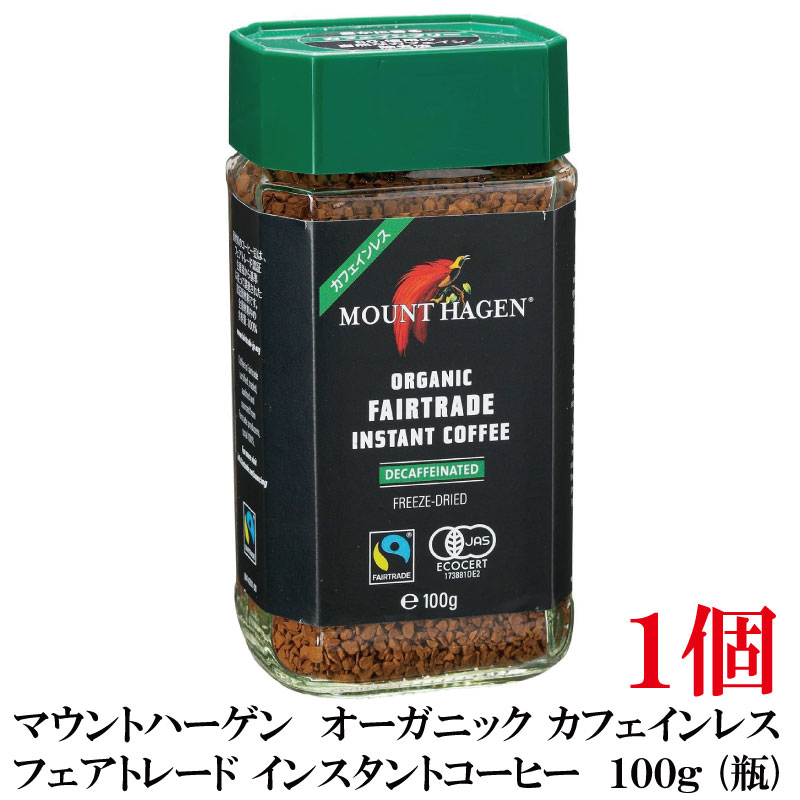 マウントハーゲン オーガニック フェアトレード カフェインレス インスタントコーヒー 100g (瓶)×1個【..