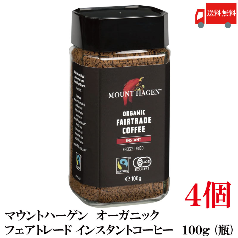 送料無料 マウントハーゲン オーガニック フェアトレード インスタントコーヒー 100g (瓶)×4個【有機JAS】