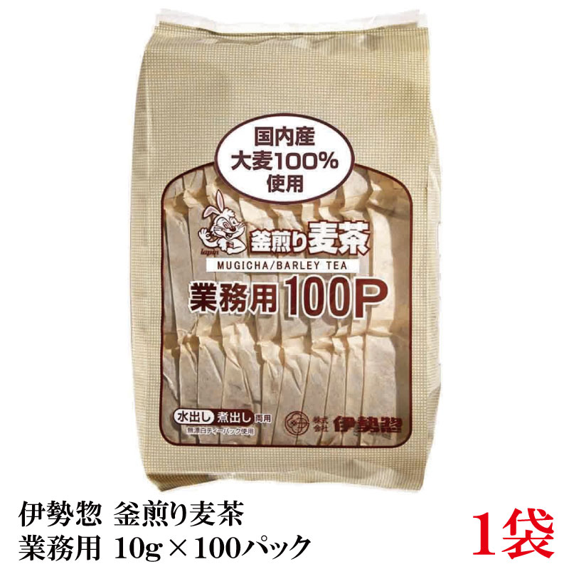 茶包 - 伊勢惣 釜煎り麦茶 業務用 10g×100パック ×1袋
