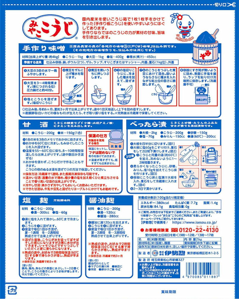 送料無料 伊勢惣 みやここうじ 業務用 1kg×10袋