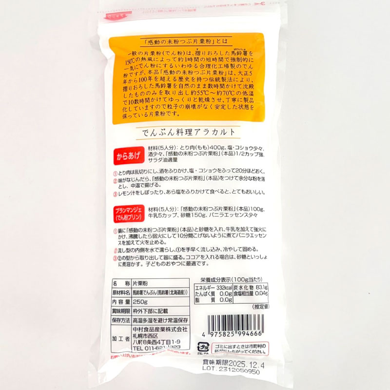 中村食品 感動の未粒つぶ片栗粉200g ×1個